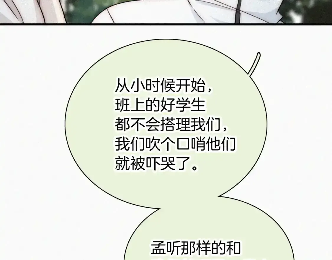 偏偏宠爱 第45话 小红旗 第47页