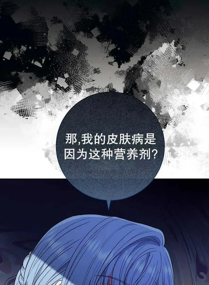 恶女的相亲对象太完美了 第38话 第47页