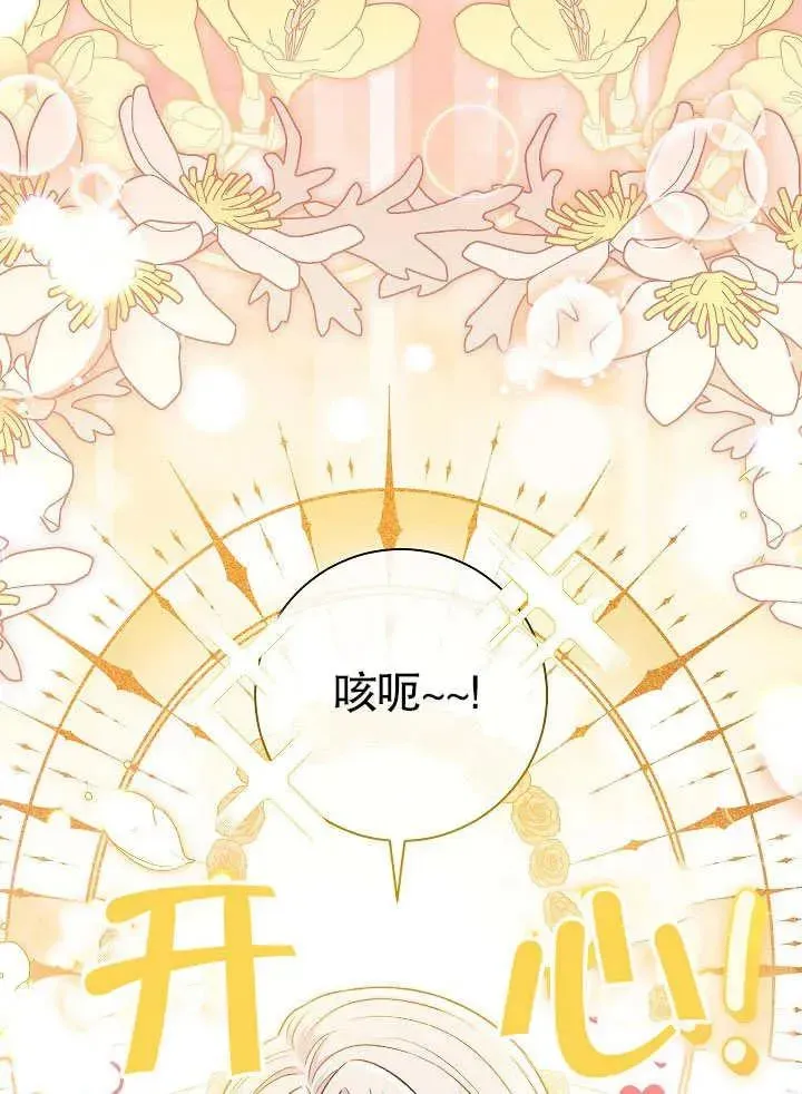 恶女的相亲对象太完美了 第45话 第47页