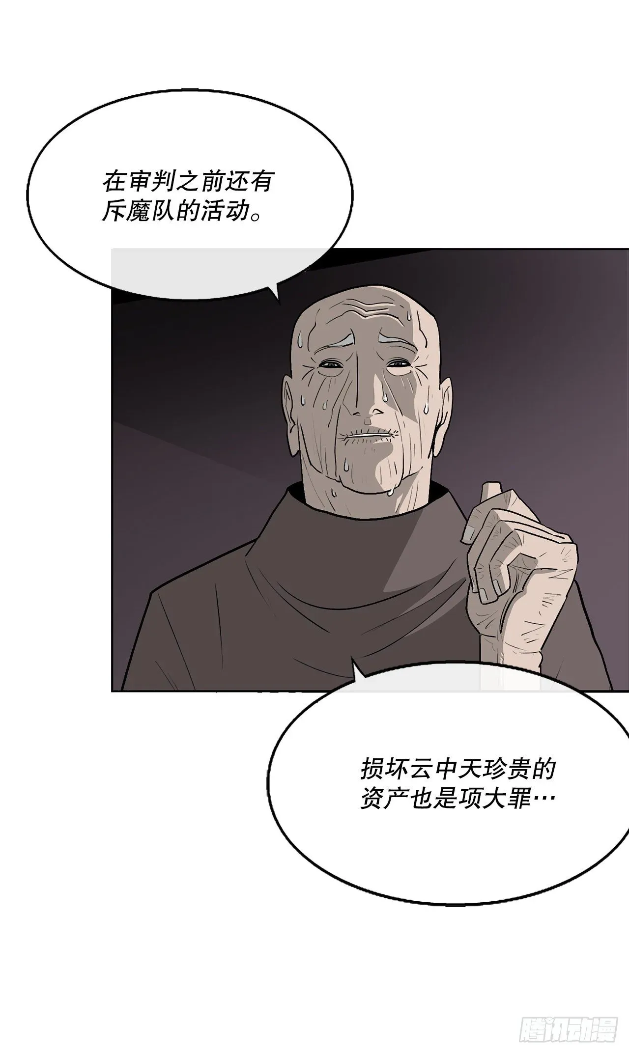 北剑江湖 108.无限血路 第47页