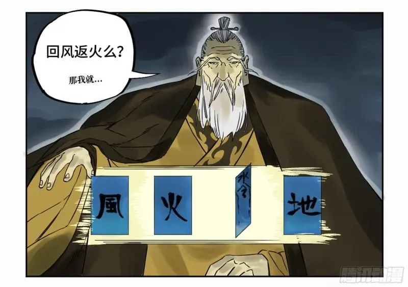 传武 第二卷81「师徒」 第47页