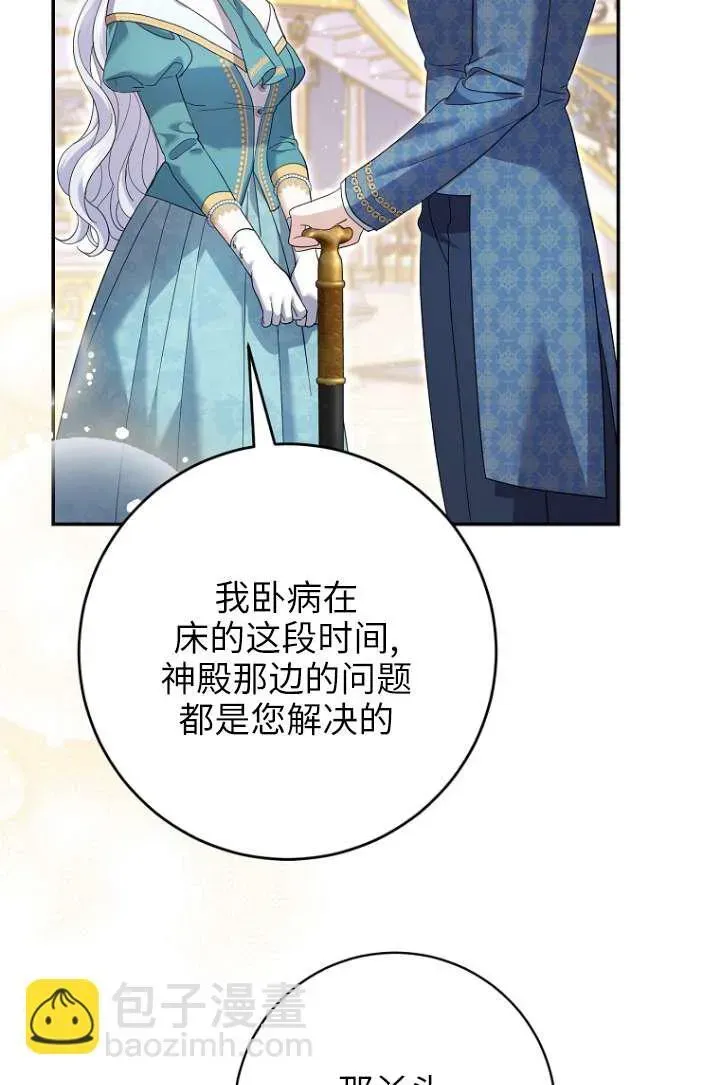 黑幕未婚夫阻碍我的花路 第35话 第47页