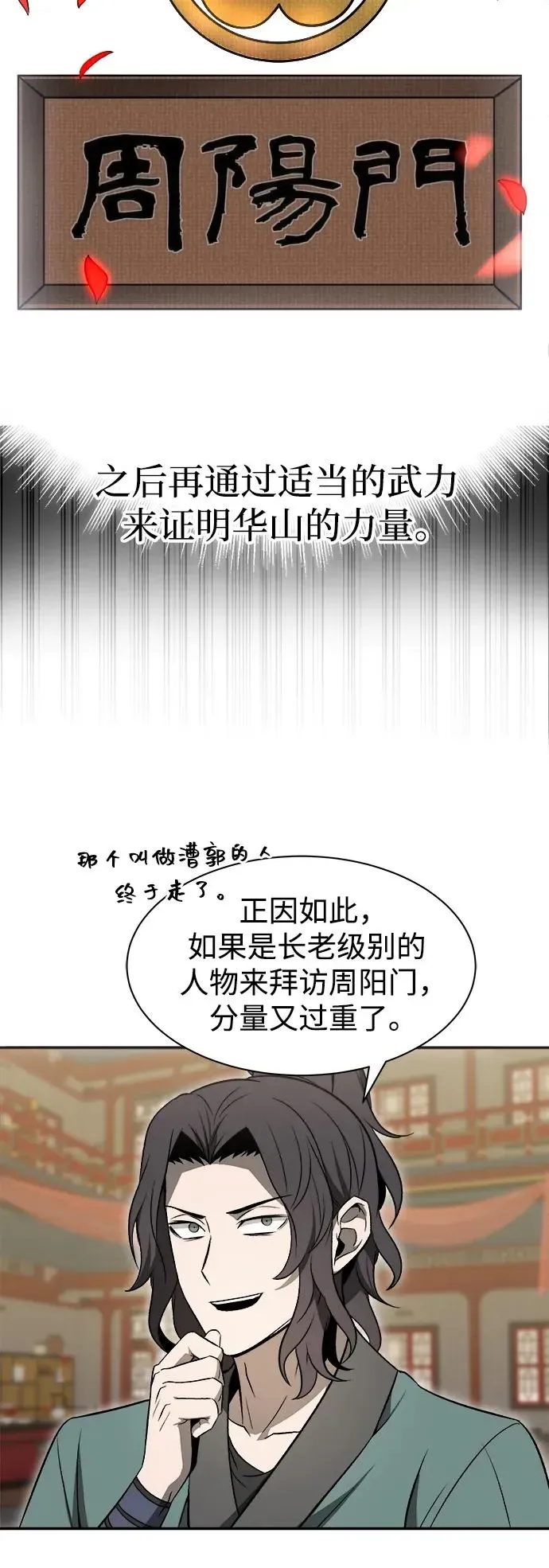 史无前例的剑术天才 第16话 第47页