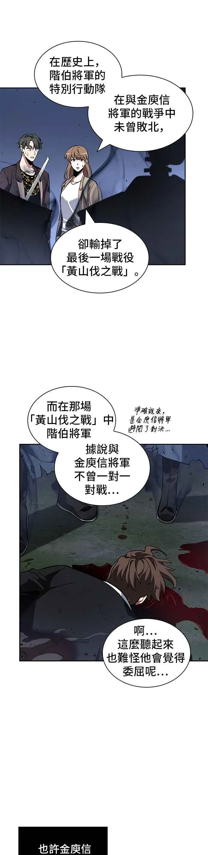 全知读者视角 060. Ep.13 王者之战 (4) 第47页