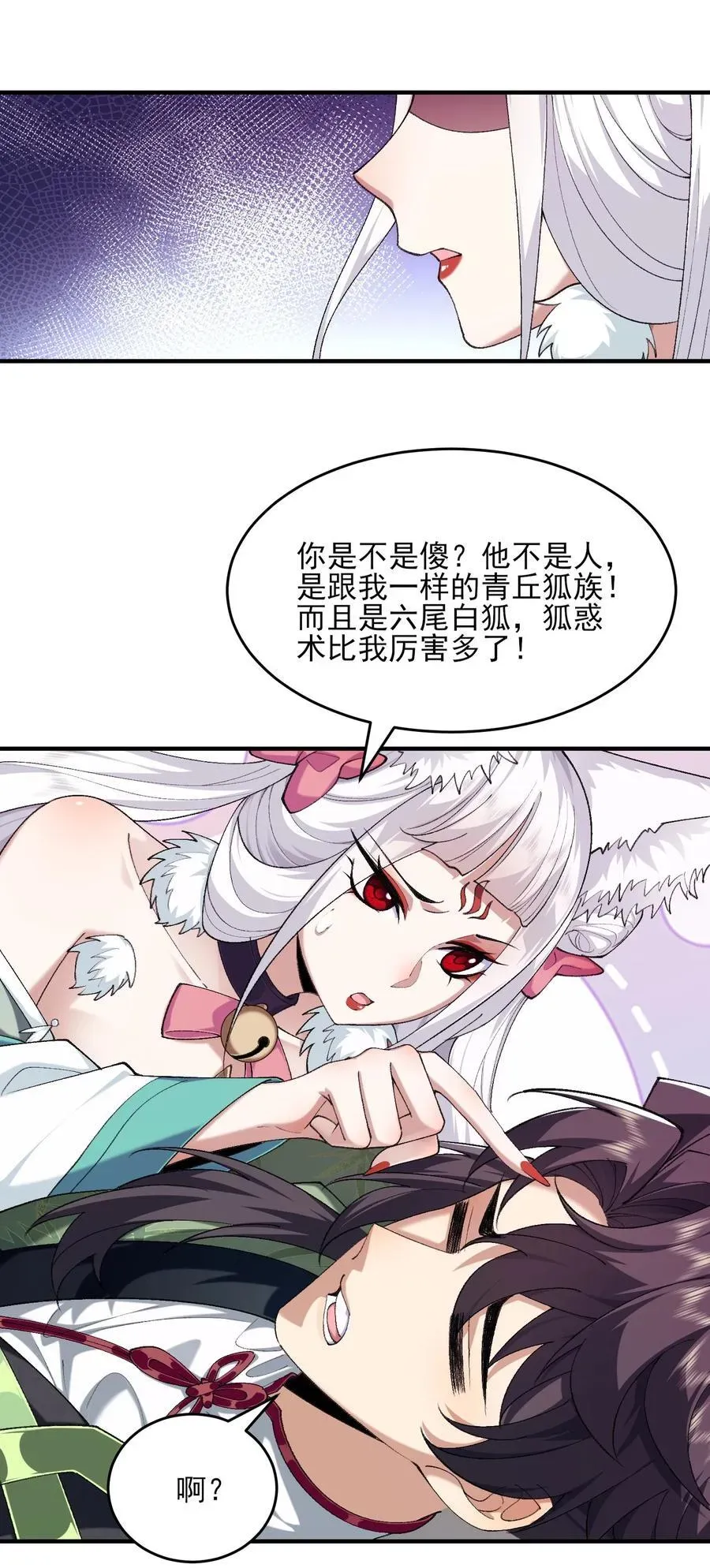 二师兄是个凡人却很强 42 青丘狐女 第47页