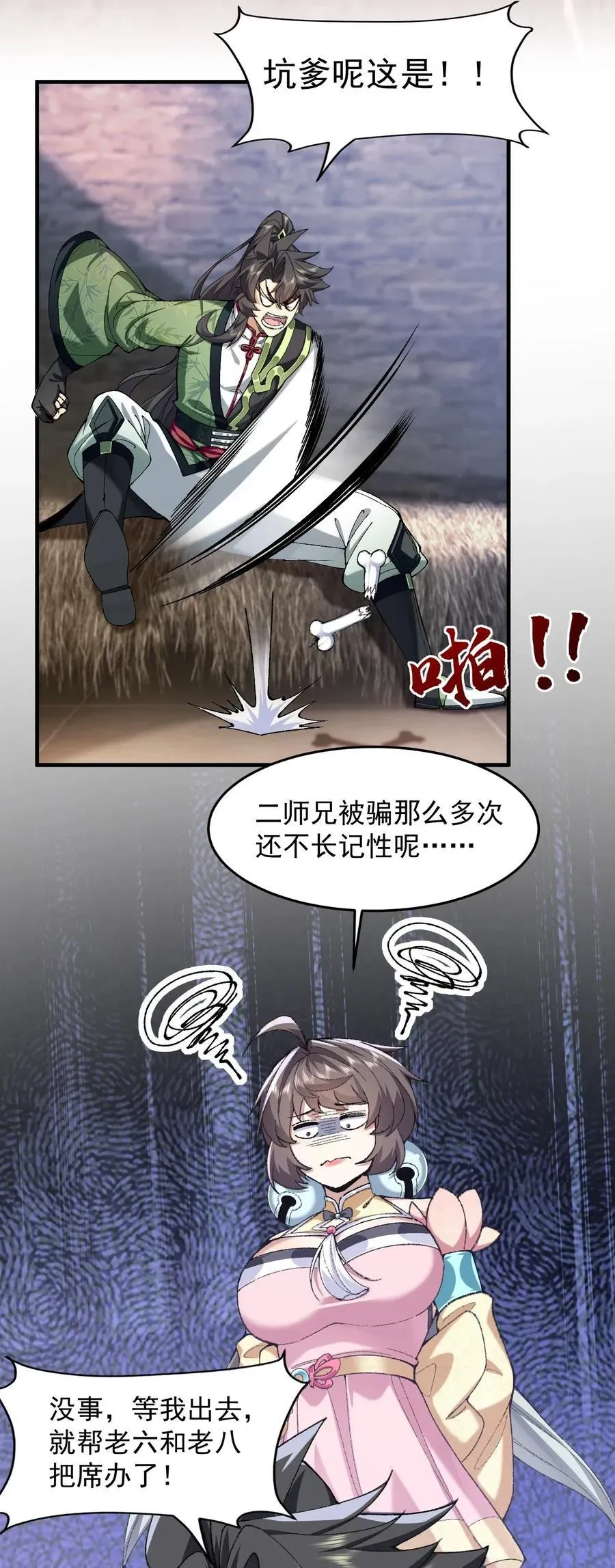 二师兄是个凡人却很强 73 铁面无私都玉书 第47页