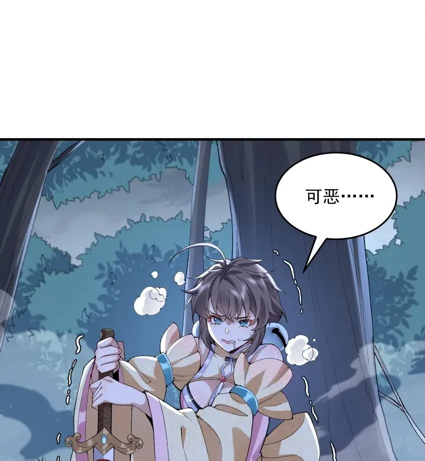 二师兄是个凡人却很强 09 南域妖王 第47页