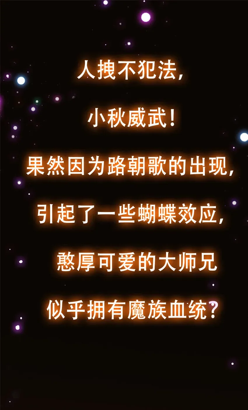 掌门低调点 124 不愧是我 第48页