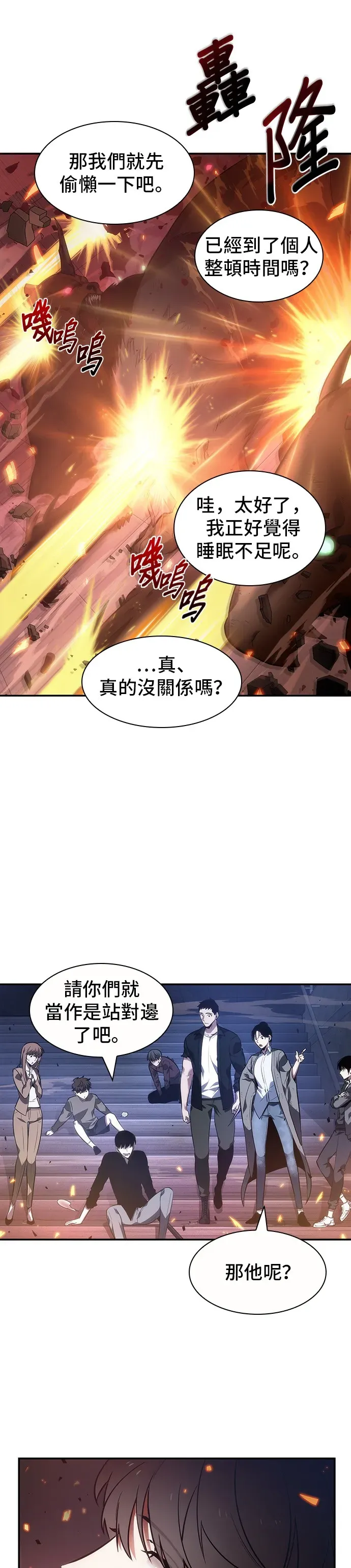 全知读者视角 第35话 第48页