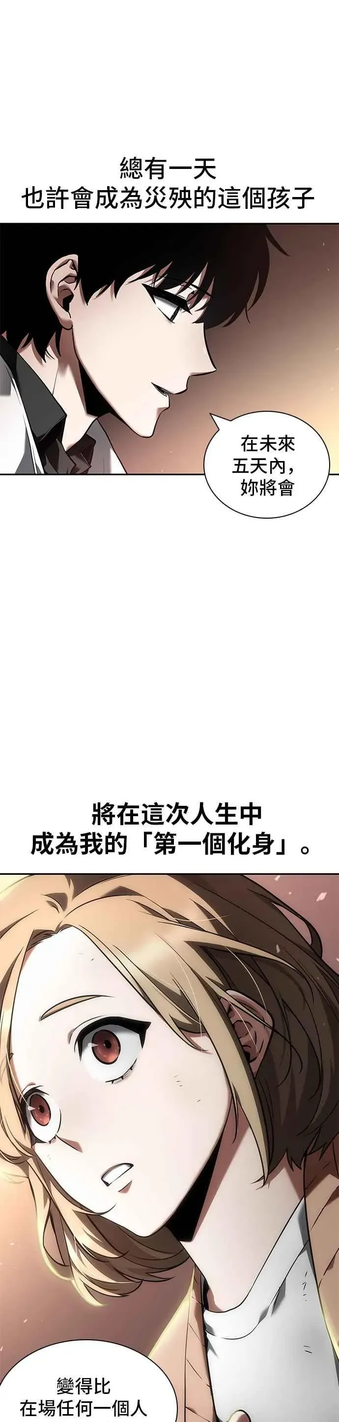 全知读者视角 091. Ep.19 奇异点（5） 第48页