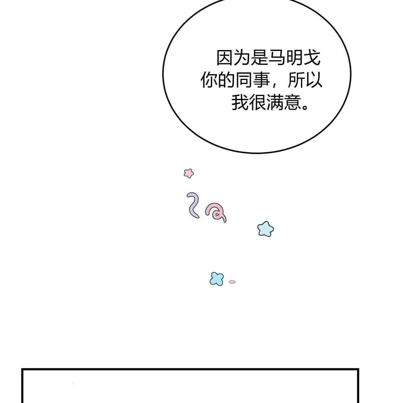 精灵小姐，请和我签订契约吧 第35话 第48页