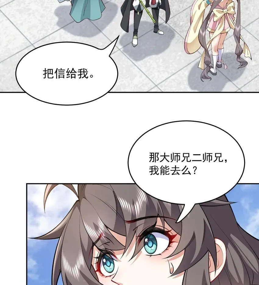 二师兄是个凡人却很强 05 我师灵灵就是起风谷的希望！ 第48页