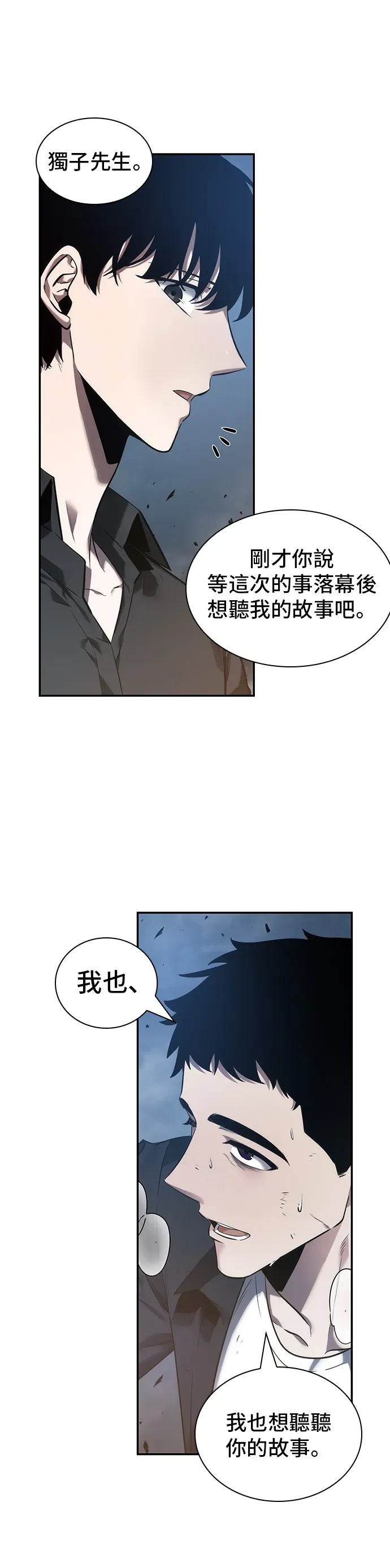 全知读者视角 第34话 第48页