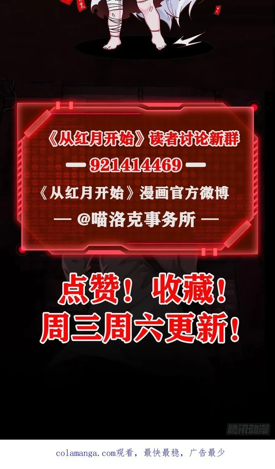 从红月开始 176 中心城篇：妹妹VS十九 第48页