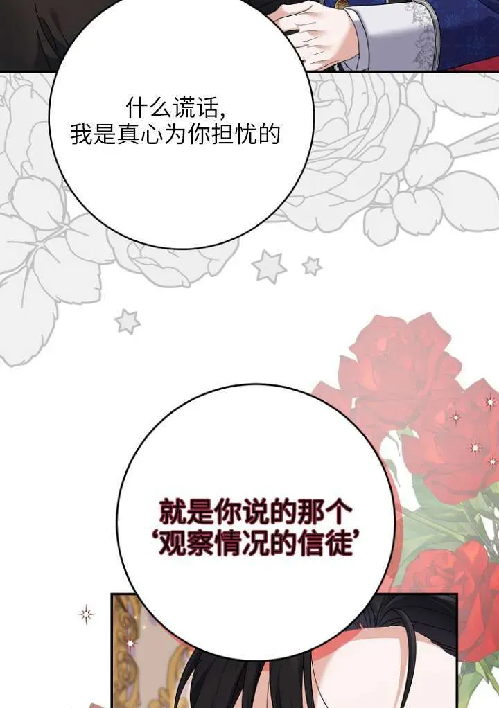 黑幕未婚夫阻碍我的花路 第38话 第48页