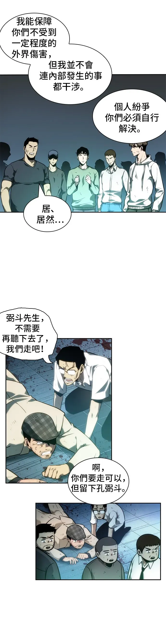 全知读者视角 第44话 第48页