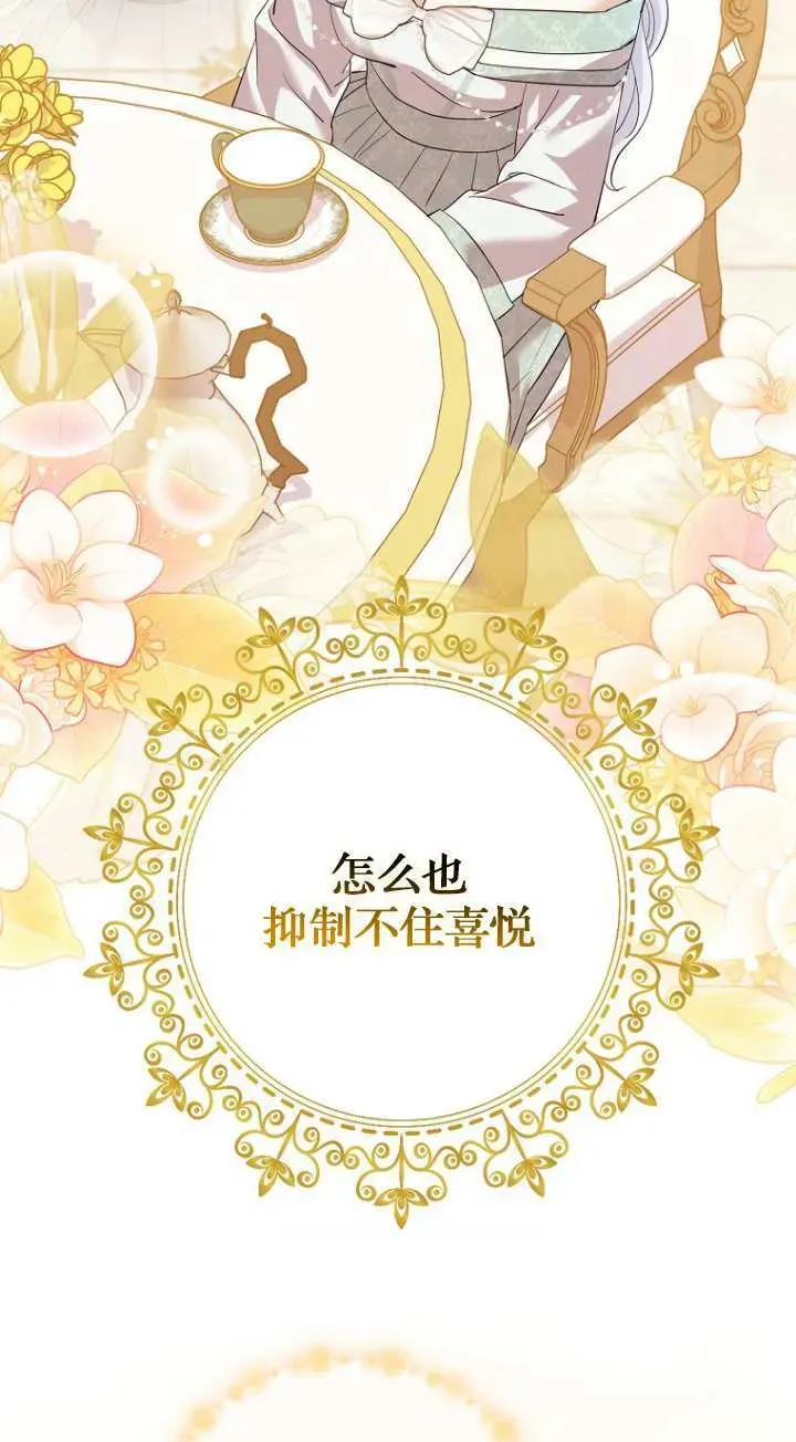 黑幕未婚夫阻碍我的花路 第21话 第48页