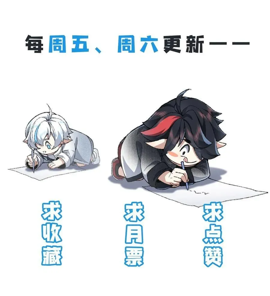 二师兄是个凡人却很强 72 师门有奸细？！ 第48页