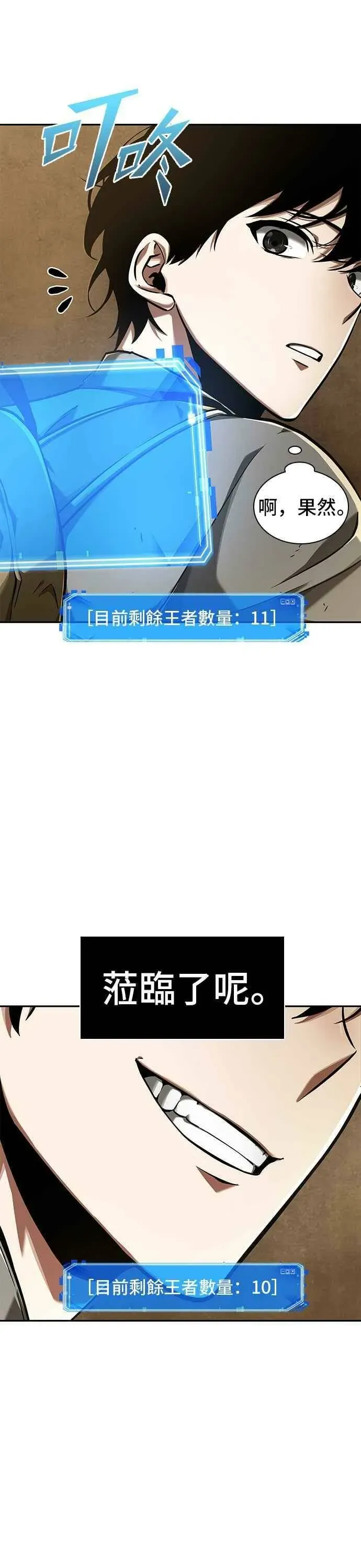 全知读者视角 063. Ep.14 王座的主人 (3) 第48页