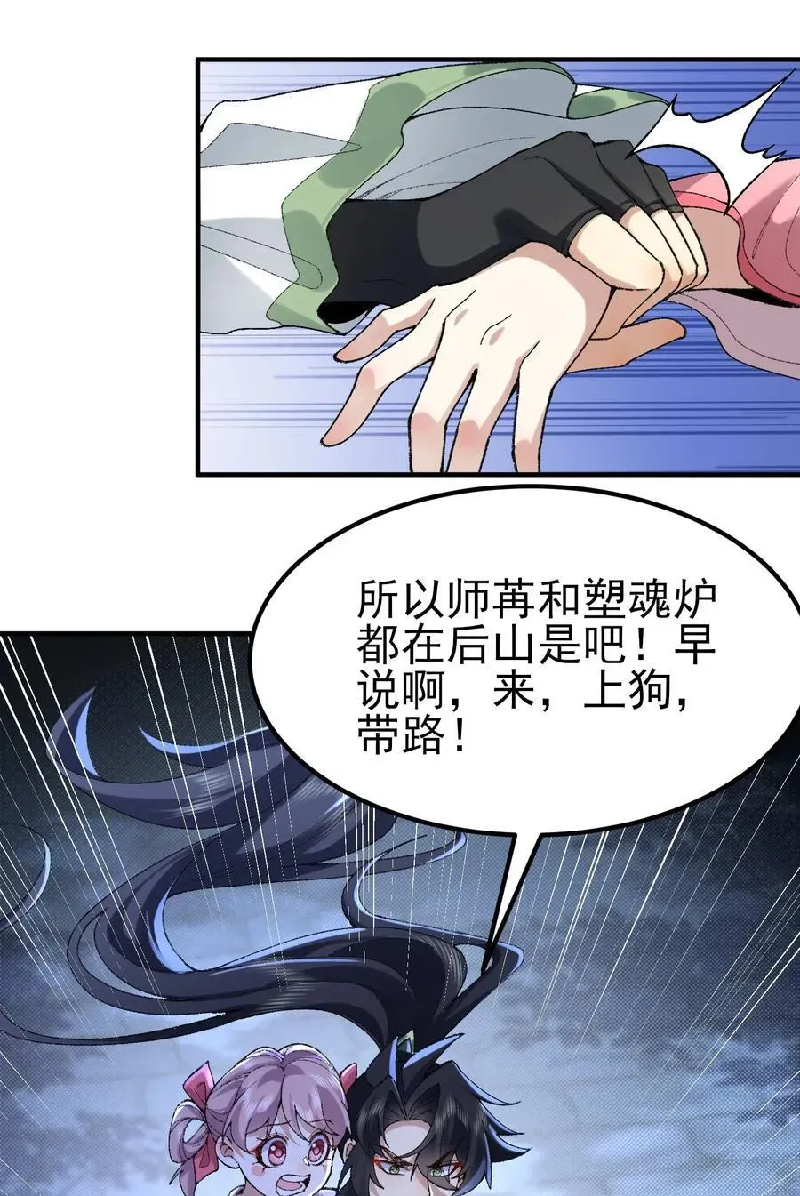 二师兄是个凡人却很强 52 别当谜语人！ 第48页