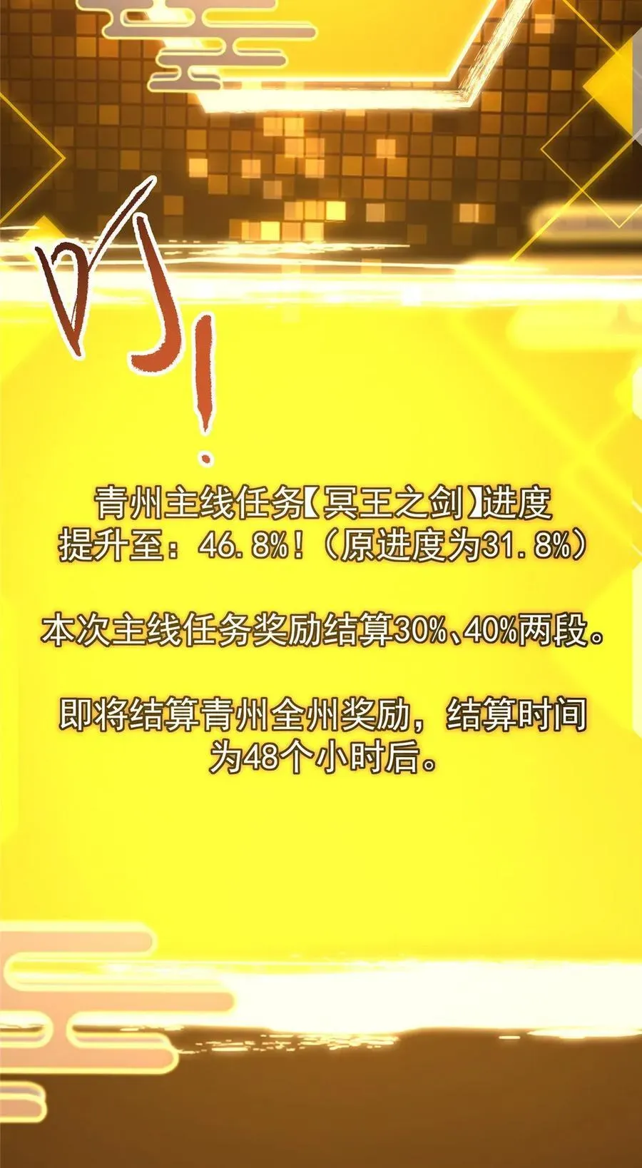 掌门低调点 387 欢呼的世界之水 第48页