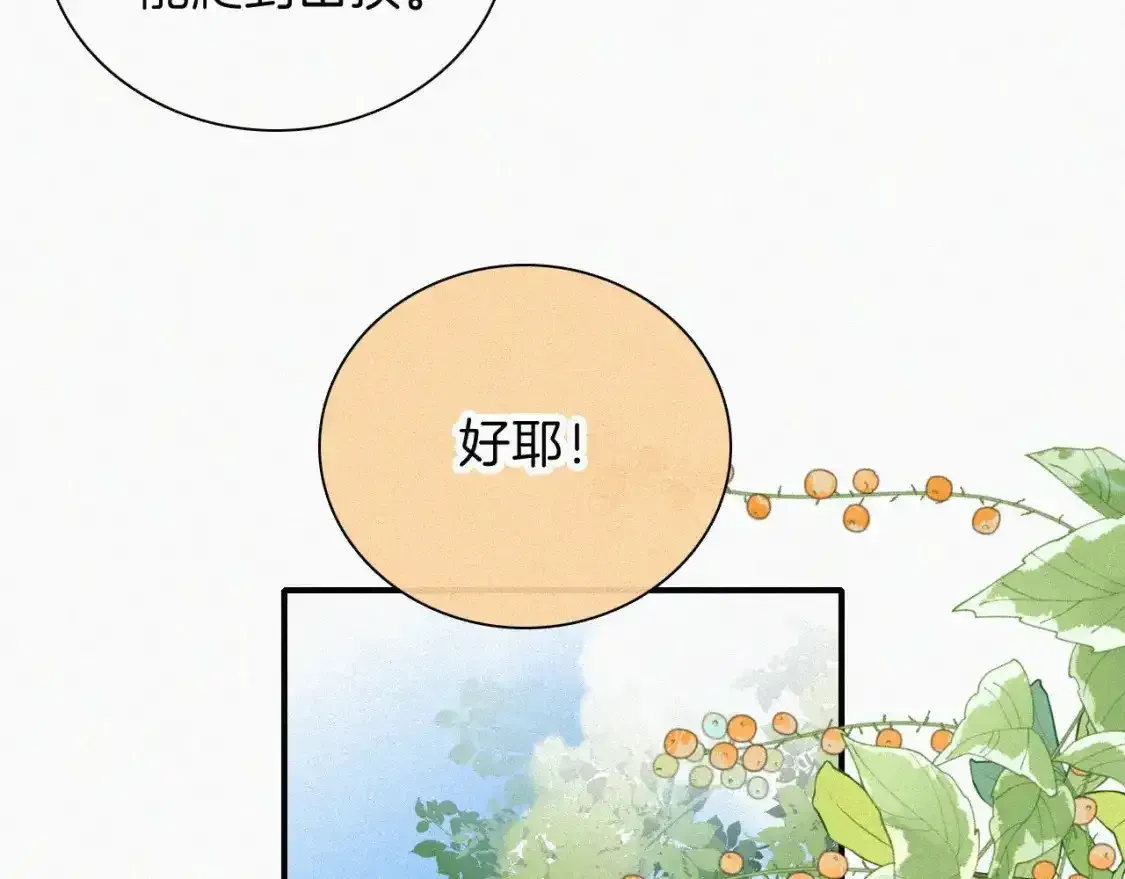 偏偏宠爱 第39话 爬山 第48页