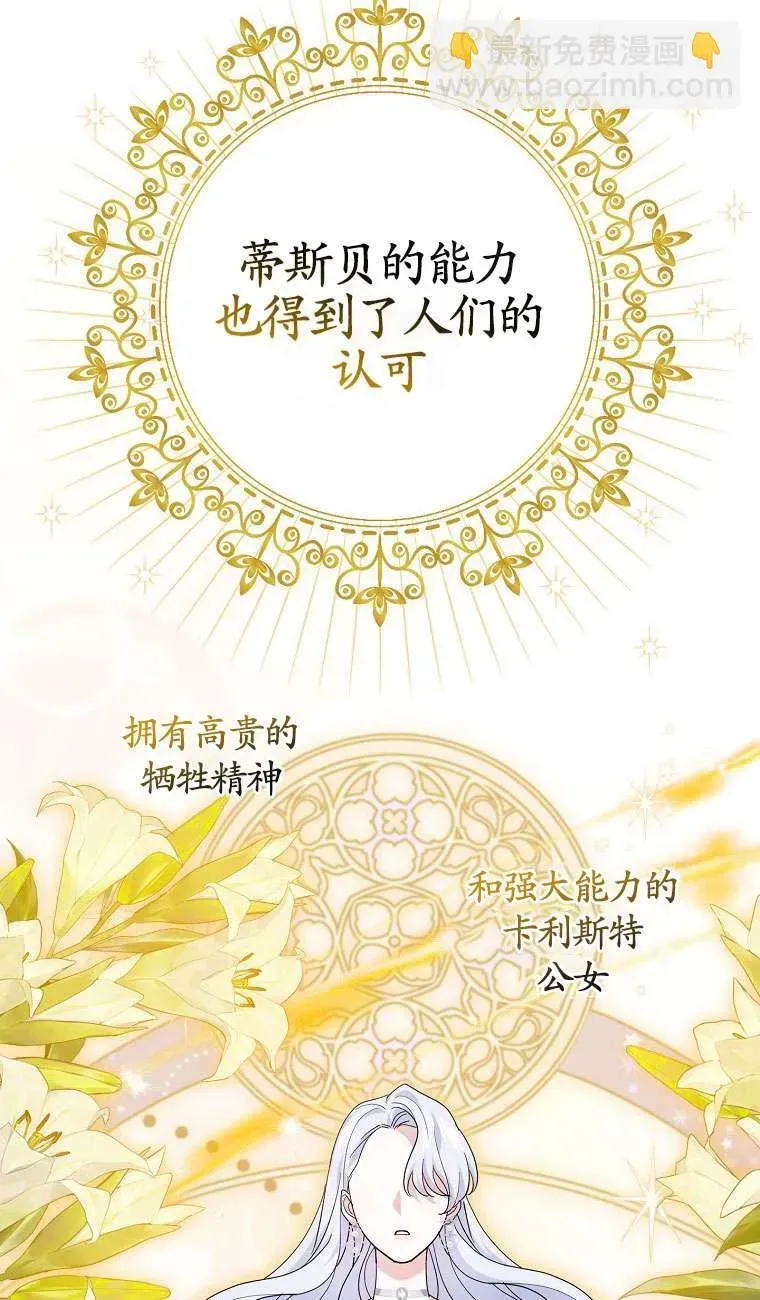 黑幕未婚夫阻碍我的花路 第34话 第48页