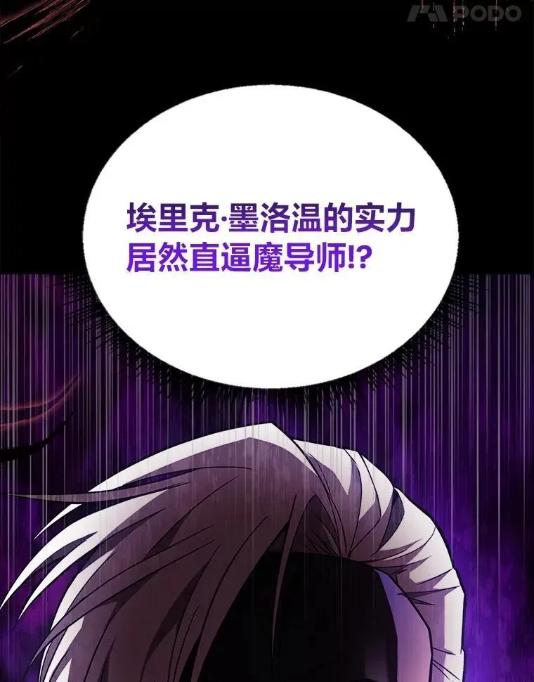 有才能的魔法师 53.目中无人 第48页