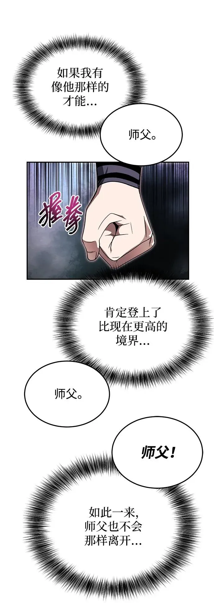 史无前例的剑术天才 第28话 第48页