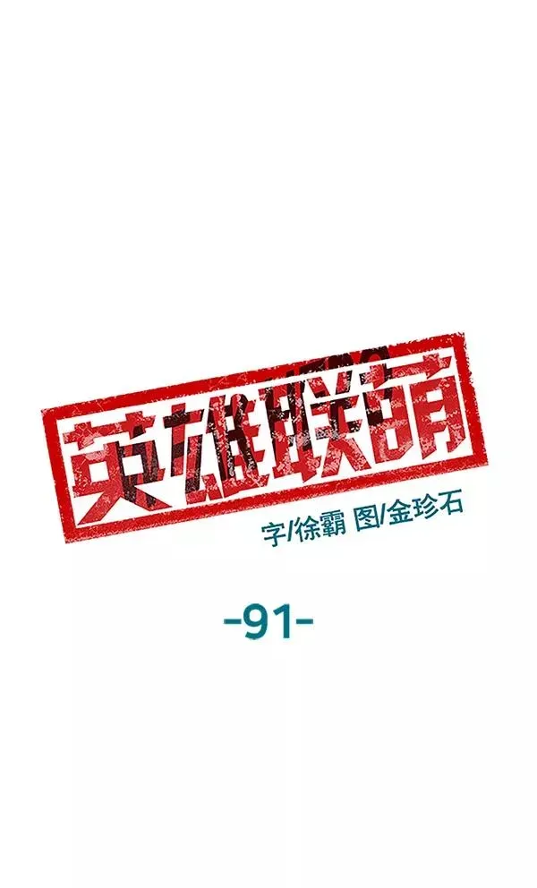 英雄联萌 第91话 第48页