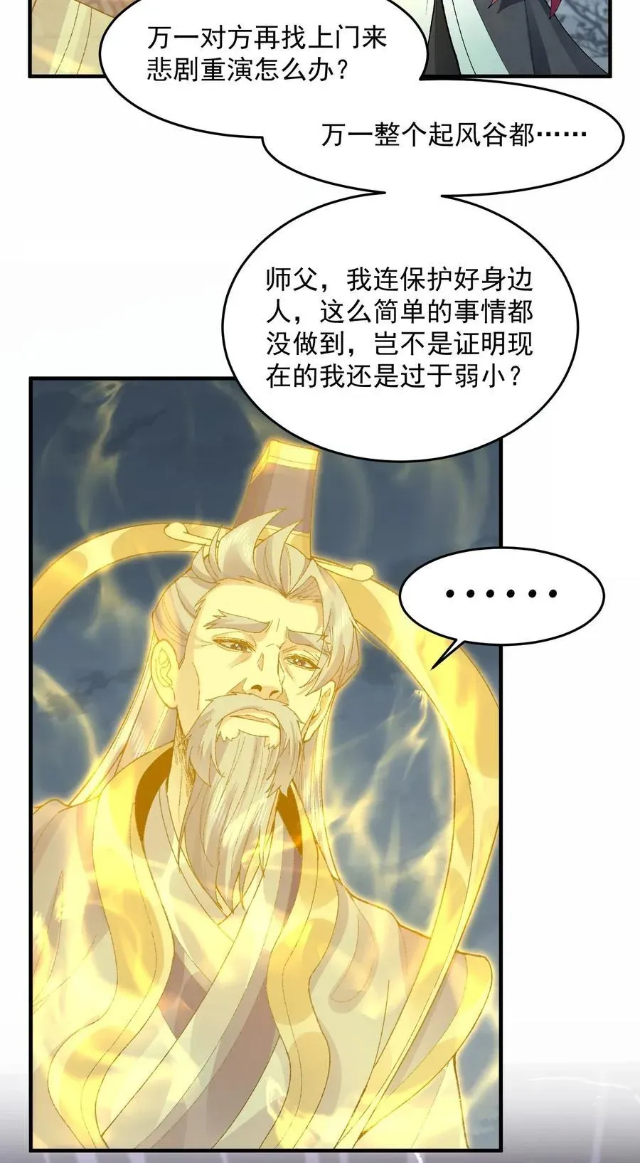 二师兄是个凡人却很强 69 仙风道骨，嗨到入土！ 第48页