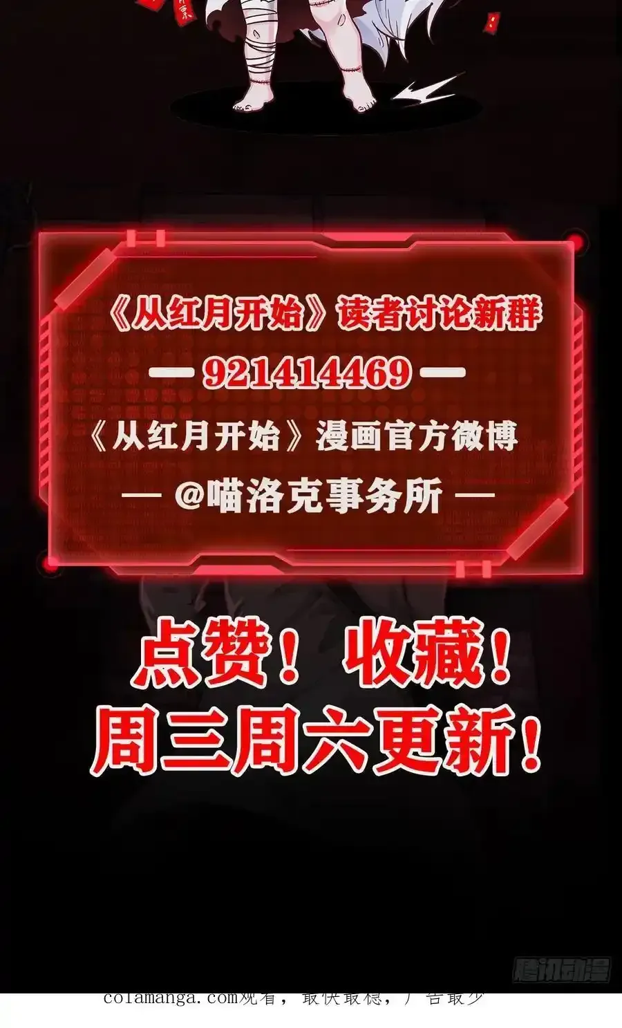 从红月开始 151 中心城篇：无数的西装怪 第48页