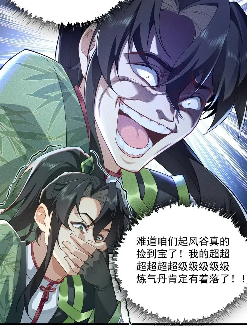 二师兄是个凡人却很强 04 炼丹天才，重塑灵根有望！ 第48页