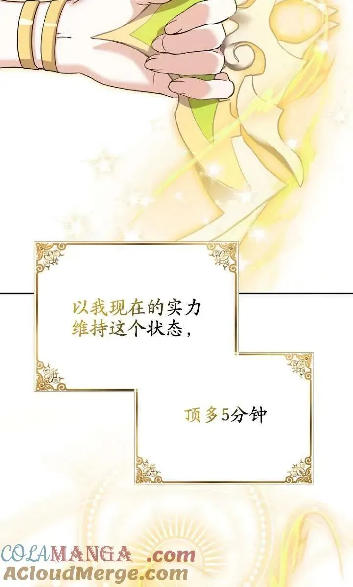 黑幕未婚夫阻碍我的花路 第33话 第49页