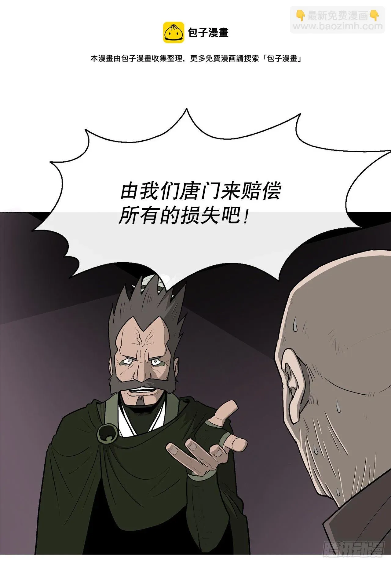 北剑江湖 108.无限血路 第49页