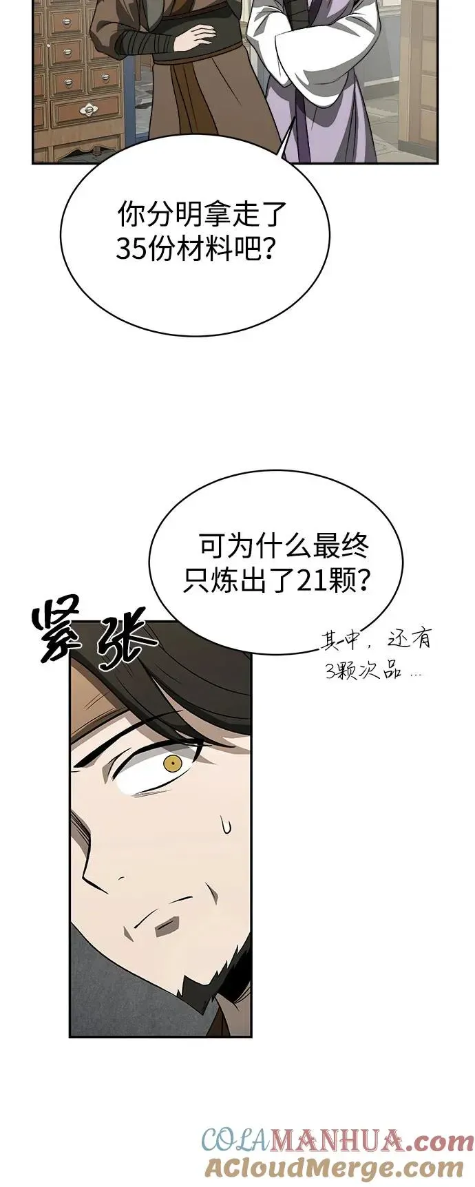 史无前例的剑术天才 第7话 第49页