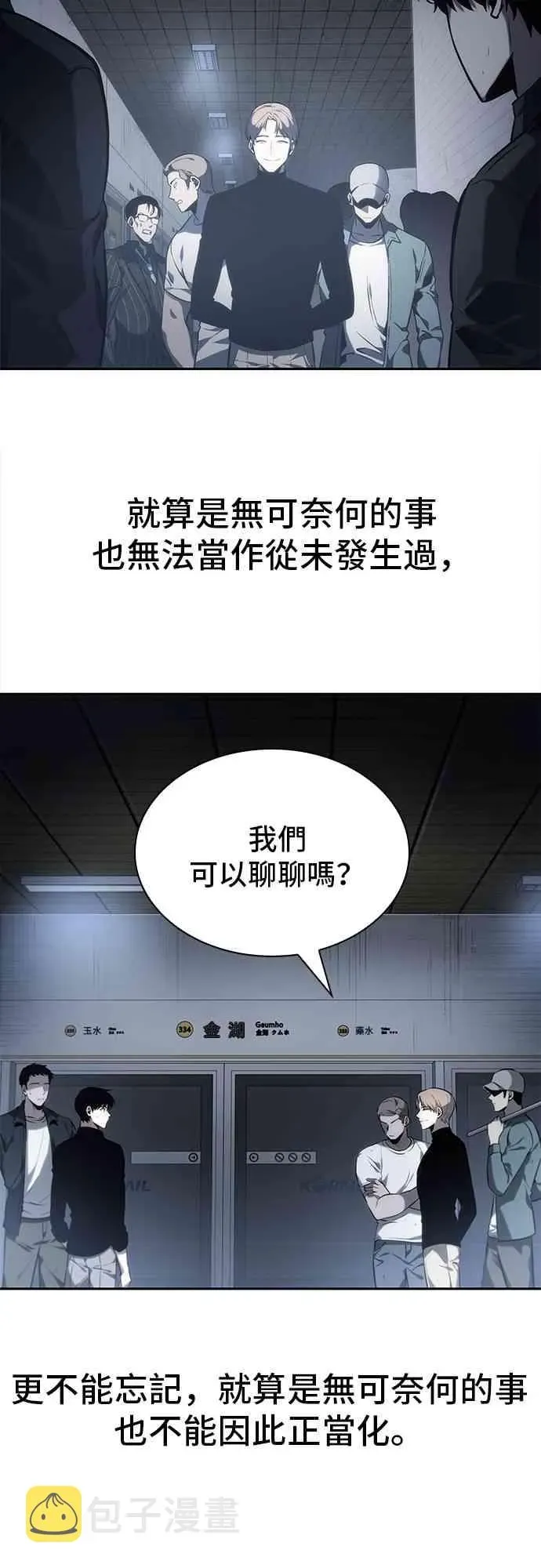 全知读者视角 17话 第49页