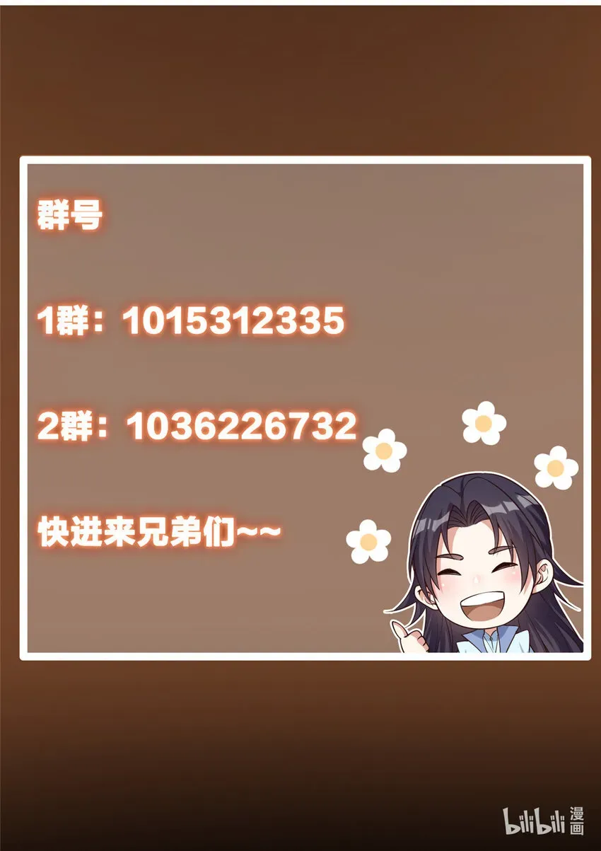 掌门低调点 146 无人幸免 第49页