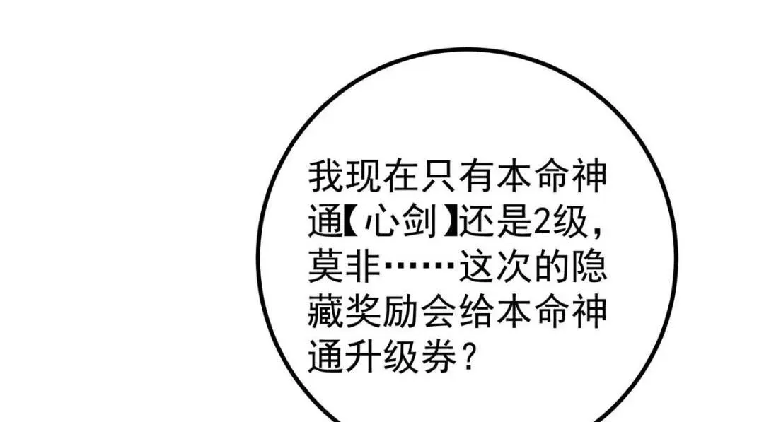 掌门低调点 224 路师叔不是人！ 第49页