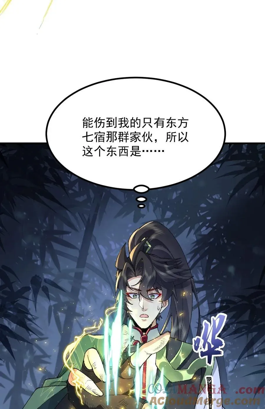 二师兄是个凡人却很强 74 今日是取名废 第49页