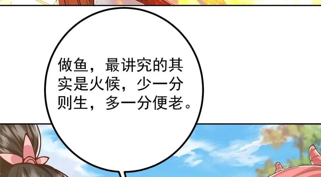 掌门低调点 211 我只吃饭不洗碗 第49页