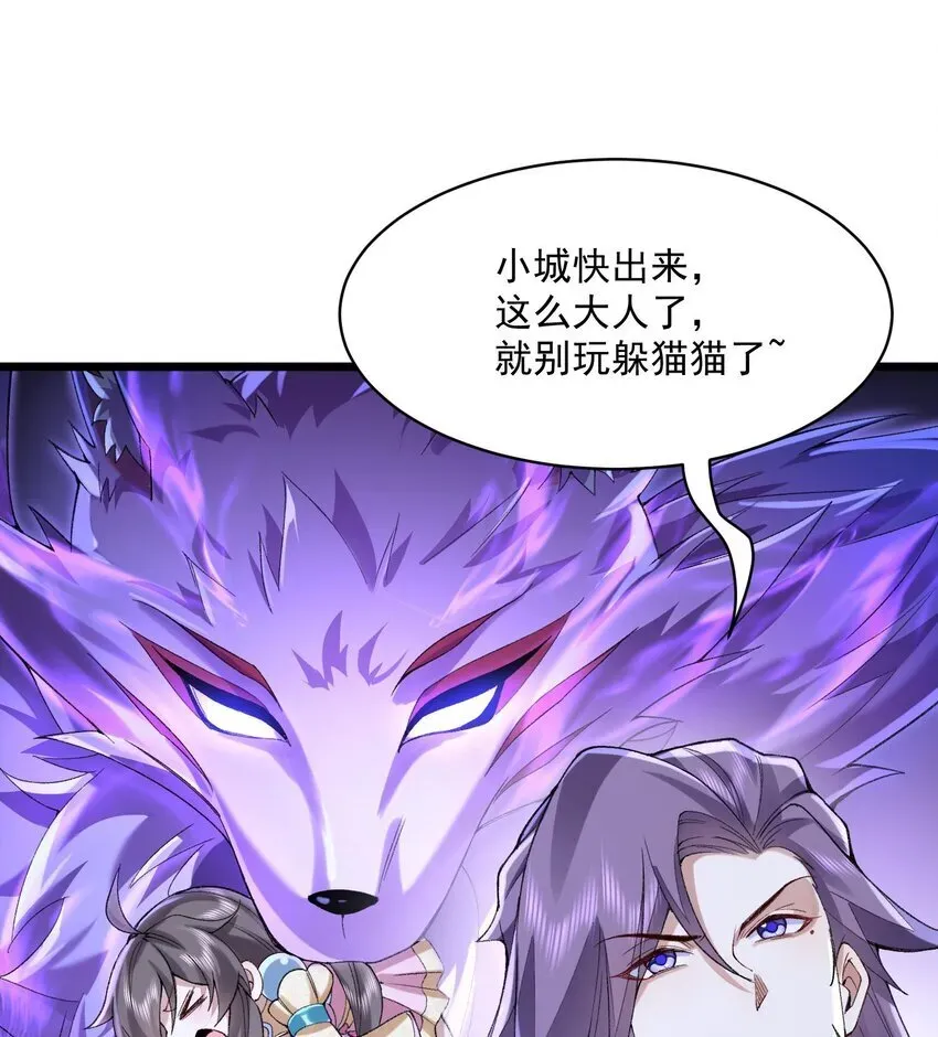 二师兄是个凡人却很强 10 妖王出世 第49页