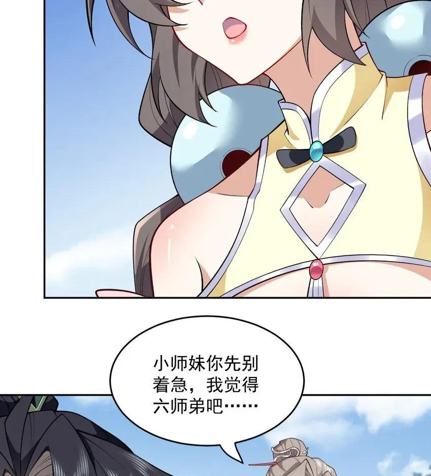 二师兄是个凡人却很强 05 我师灵灵就是起风谷的希望！ 第49页