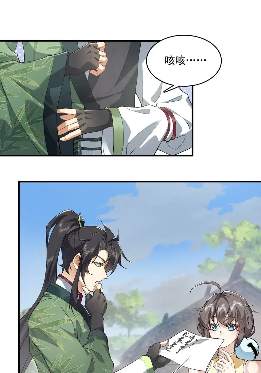 二师兄是个凡人却很强 04 炼丹天才，重塑灵根有望！ 第49页