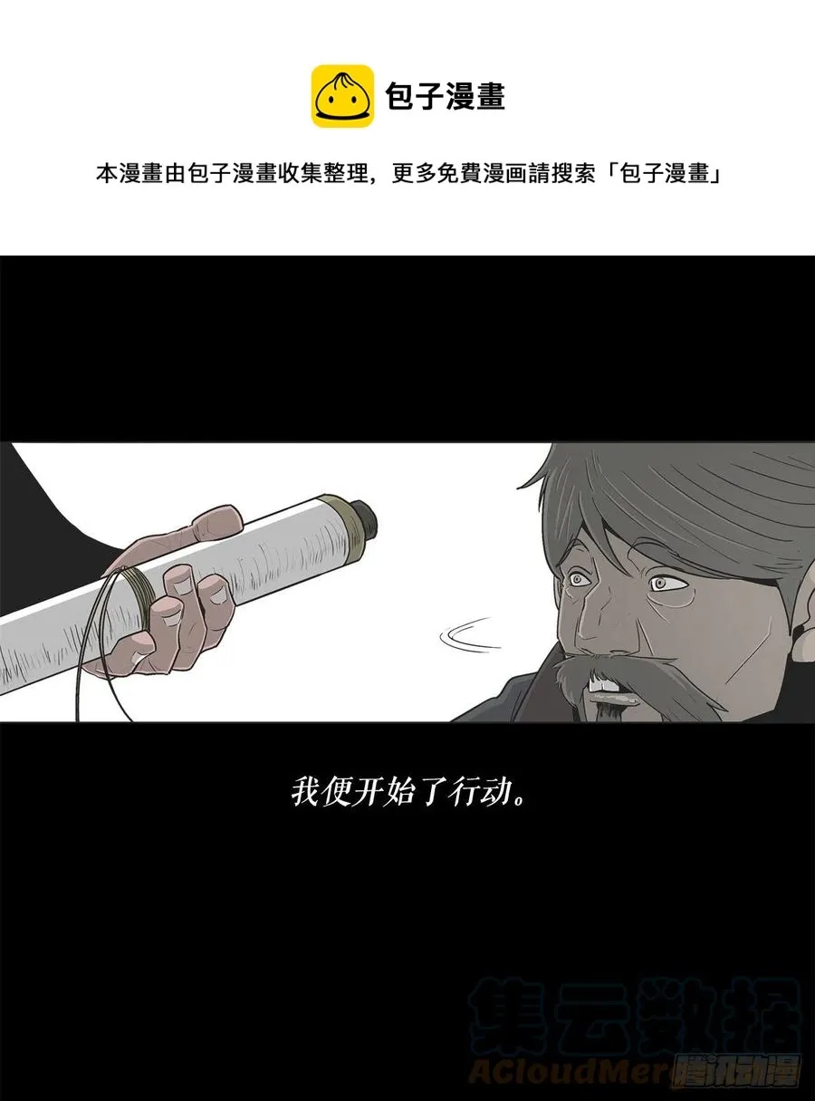 北剑江湖 103.关键证人出现 第49页