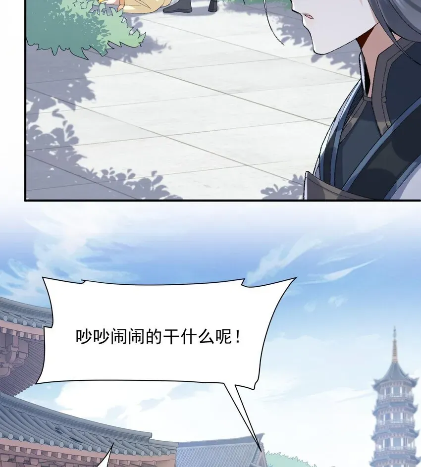 二师兄是个凡人却很强 14 初至望月阁 第49页