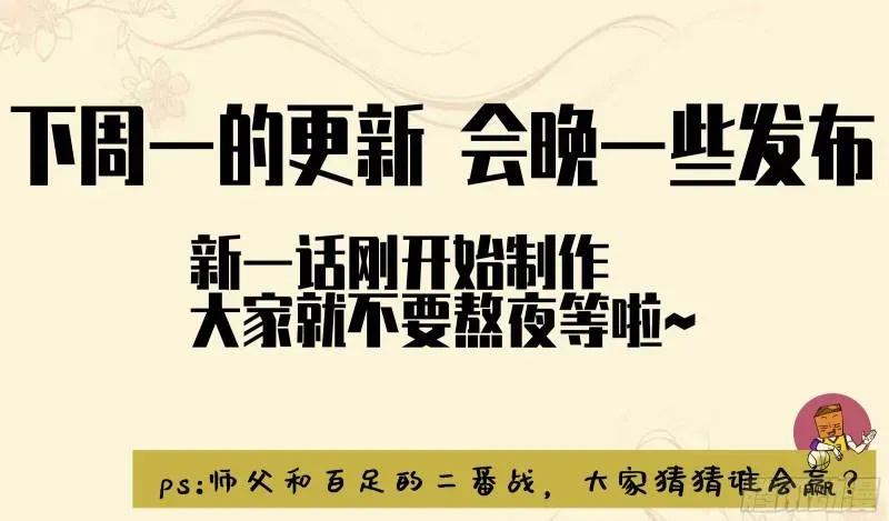 传武 第二卷68元神归位 第49页