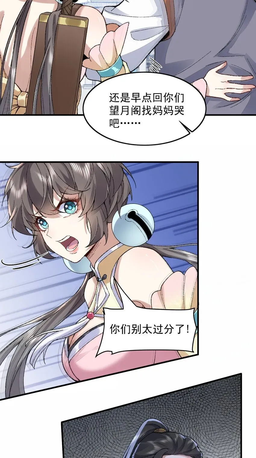 二师兄是个凡人却很强 06 下山咯！ 第49页