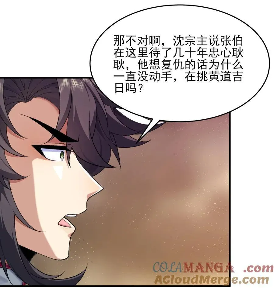 二师兄是个凡人却很强 42 青丘狐女 第49页