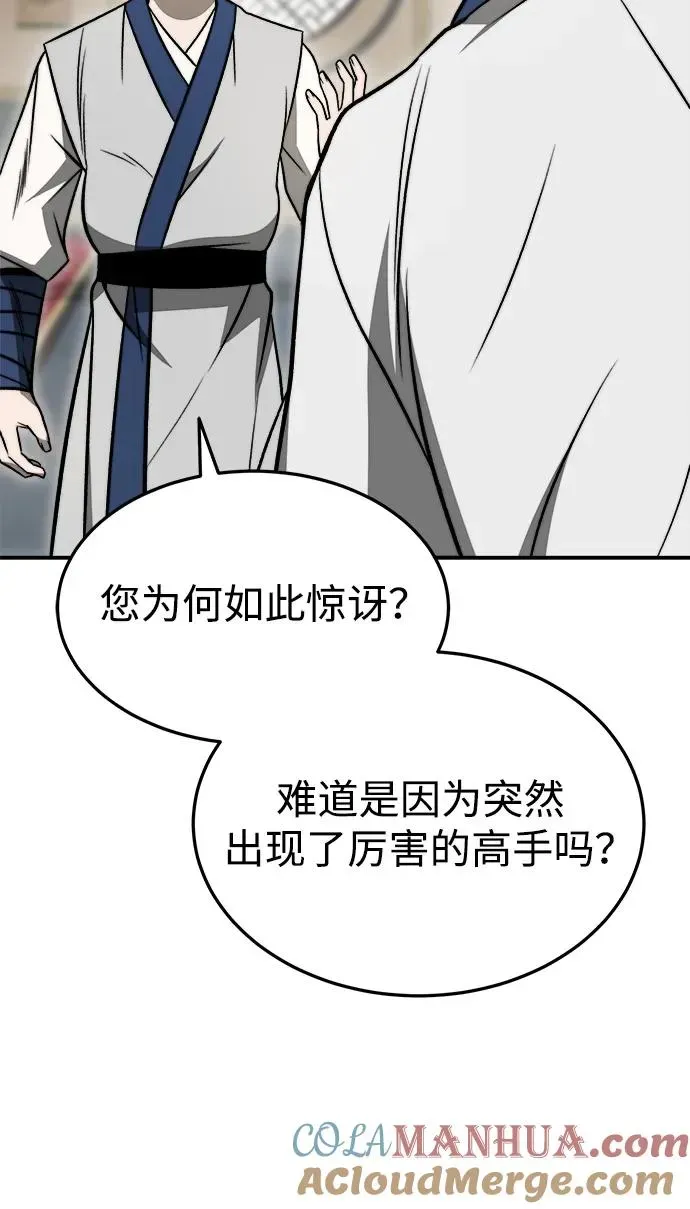 史无前例的剑术天才 第19话 第49页